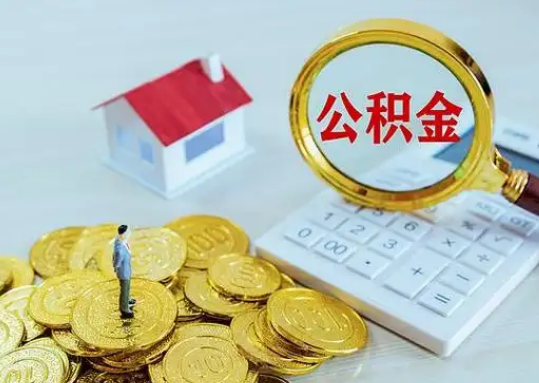 阿拉尔公积金新政对购房影响典型案例